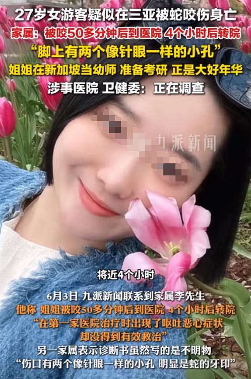 堂三甲医院面对常见蛇伤却毫无办法不朽情缘三亚被蛇咬死的美女真冤堂(图9)