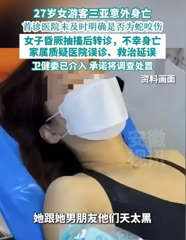 堂三甲医院面对常见蛇伤却毫无办法不朽情缘三亚被蛇咬死的美女真冤堂(图10)