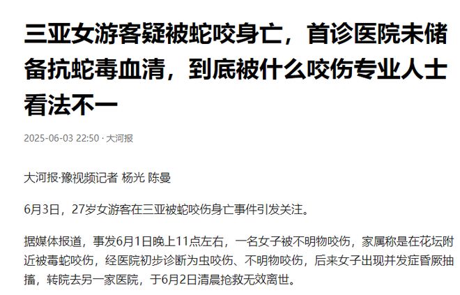堂三甲医院面对常见蛇伤却毫无办法不朽情缘三亚被蛇咬死的美女真冤堂(图3)