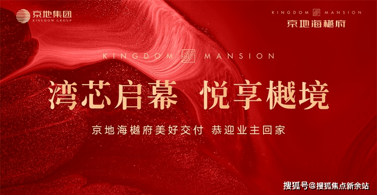 时电话热线-处欢迎您-房价多少一平-项目配套环境-项目规划-物业费-几梯几户不朽情缘mg售楼中心：京地海樾府 售楼处线上服务-京地海樾府中心-营销24小(图12)