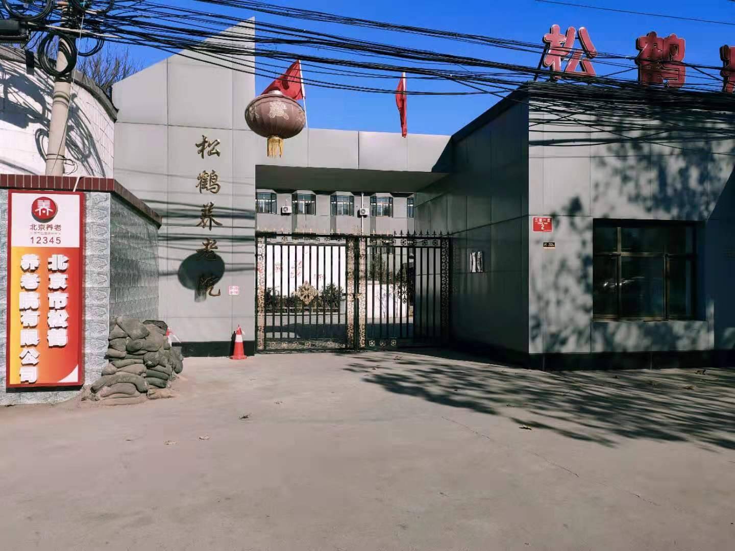 区望京街道寸草春晖养老照料中心｜高性价比+收费一览表不朽情缘网站2026最新高性价比养老院收费标准朝阳(图3)