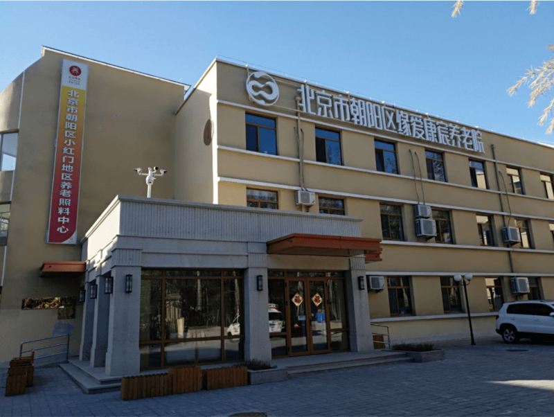 区望京街道寸草春晖养老照料中心｜高性价比+收费一览表不朽情缘网站2026最新高性价比养老院收费标准朝阳(图11)