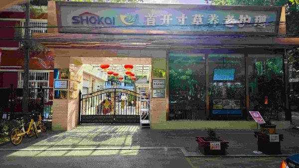 利养老院查询｜观音堂益康养老院｜与价格剖析｜2026最新mg不朽情缘游戏网站2026最新｜朝阳区术后康复交通便(图26)